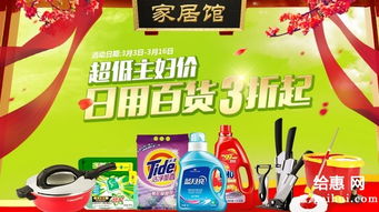 日用百貨三折起，品質(zhì)生活觸手可及