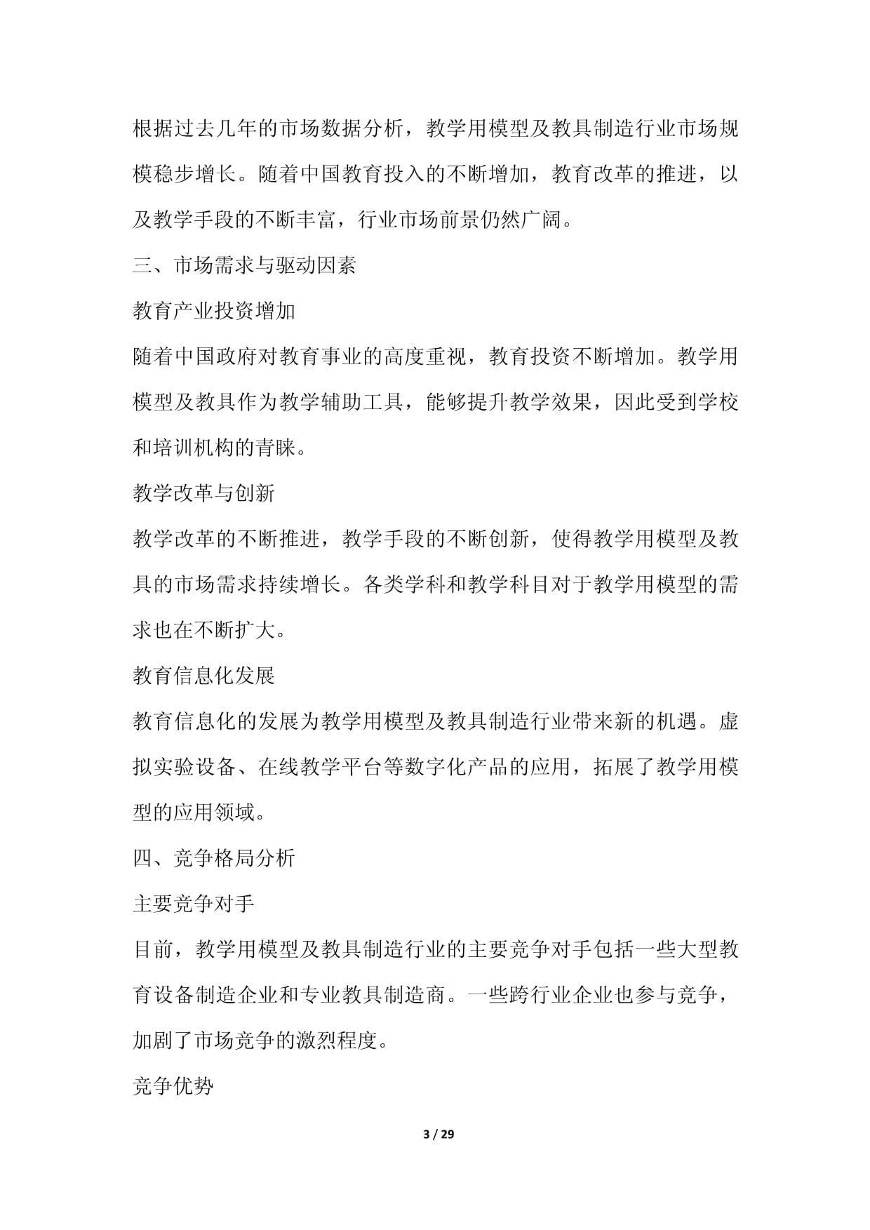 教學(xué)用模型及教具制造行業(yè)營(yíng)銷方案 精準(zhǔn)驅(qū)動(dòng)銷售增長(zhǎng)